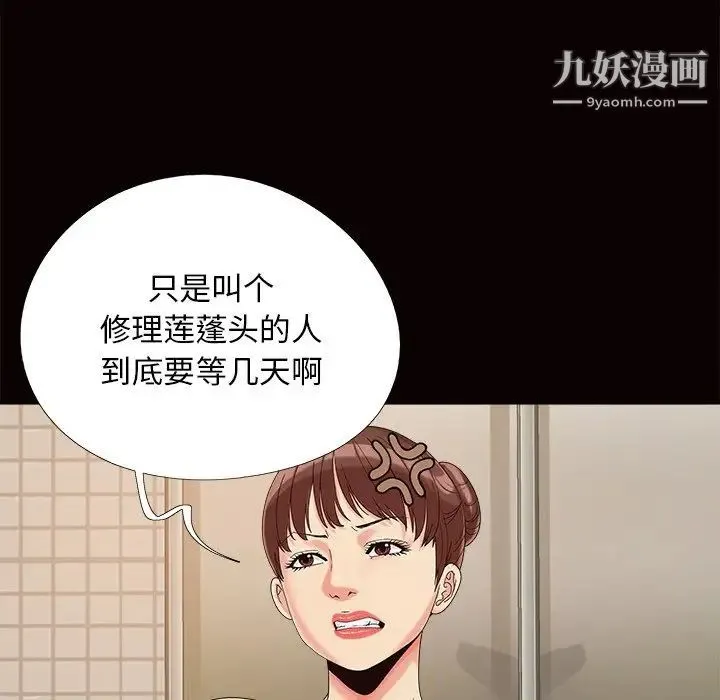 儿媳妇 第24话 第5页
