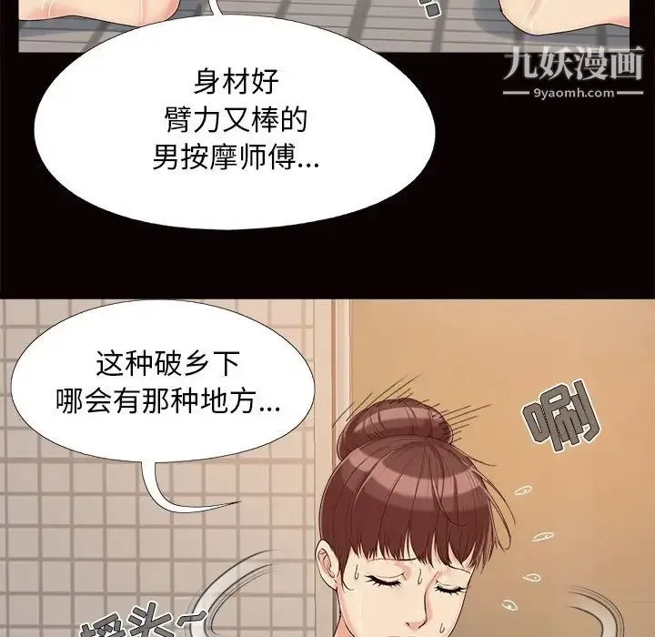 儿媳妇 第24话 第12页