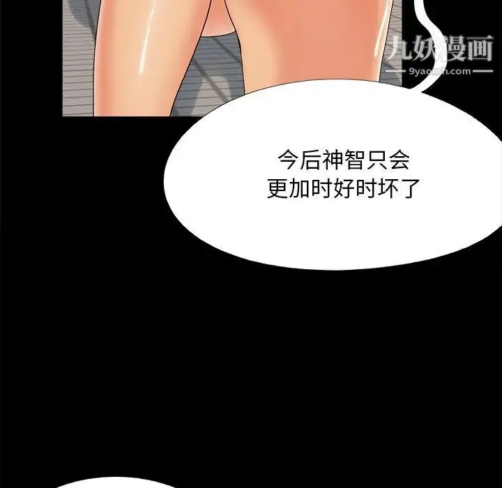 儿媳妇 第24话 第92页