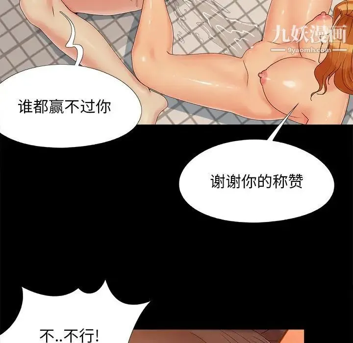 儿媳妇 第24话 第103页