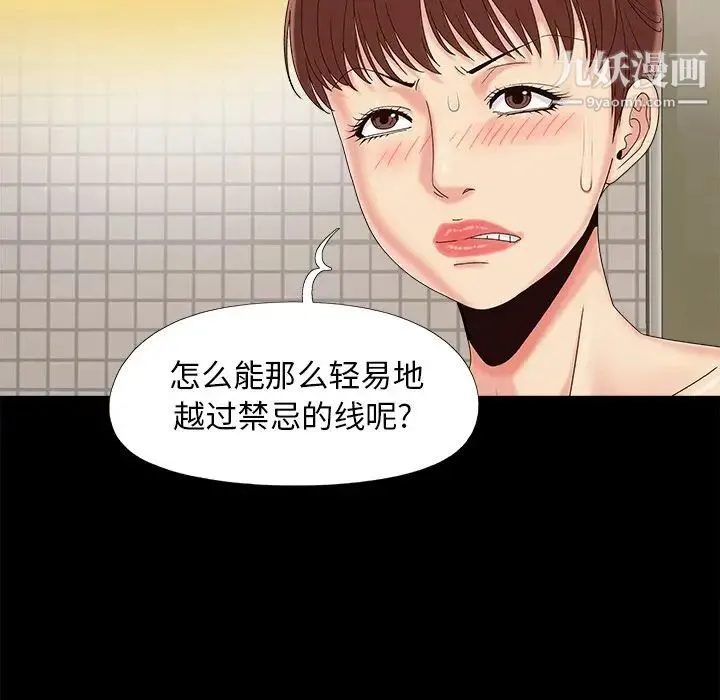 儿媳妇 第24话 第21页