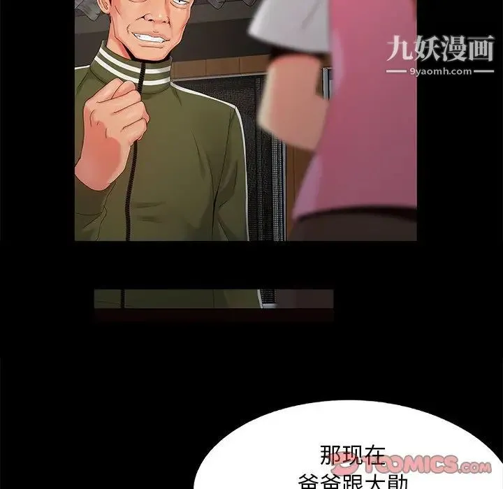 儿媳妇 第24话 第26页