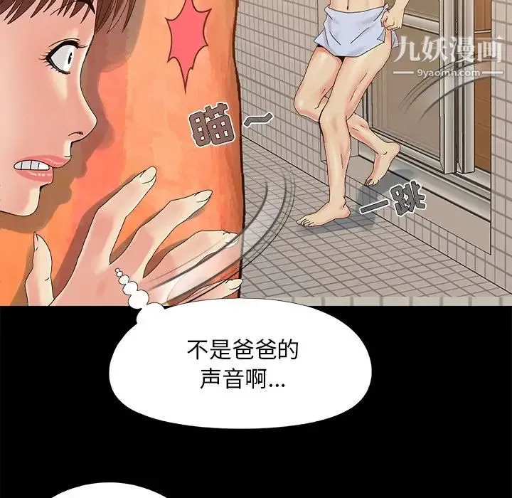 儿媳妇 第24话 第43页