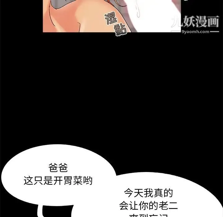 儿媳妇 第24话 第84页