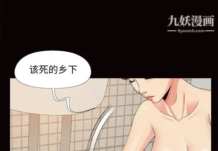 儿媳妇 第24话 第3页