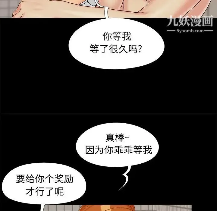 儿媳妇 第24话 第53页