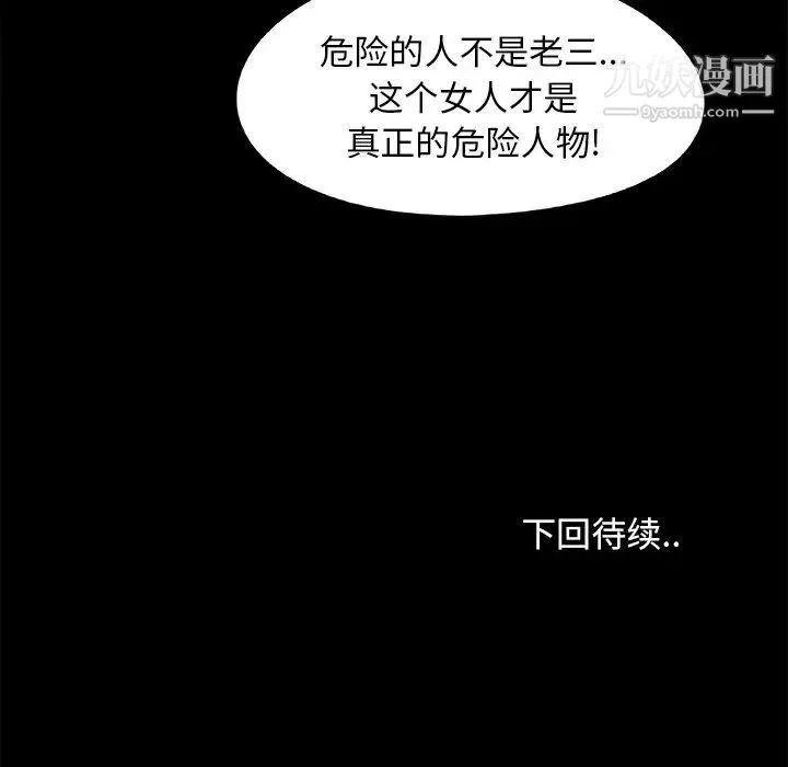 儿媳妇 第24话 第105页