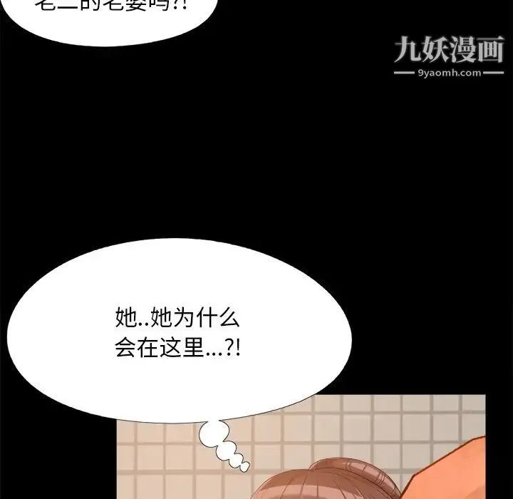 儿媳妇 第24话 第47页