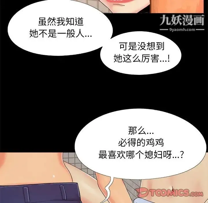 儿媳妇 第24话 第70页