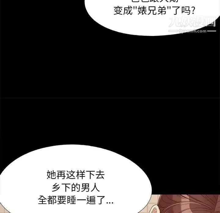 儿媳妇 第24话 第27页