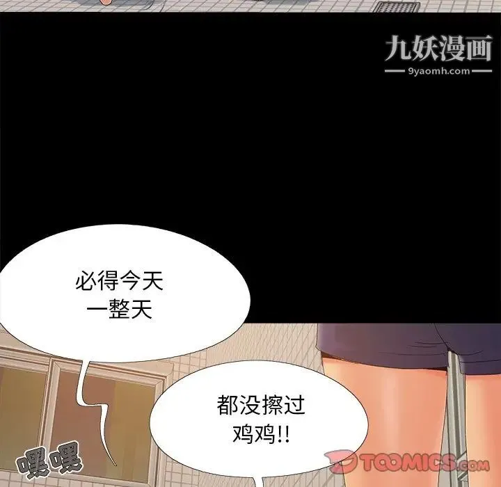 儿媳妇 第24话 第50页
