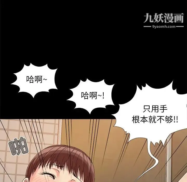 儿媳妇 第24话 第36页