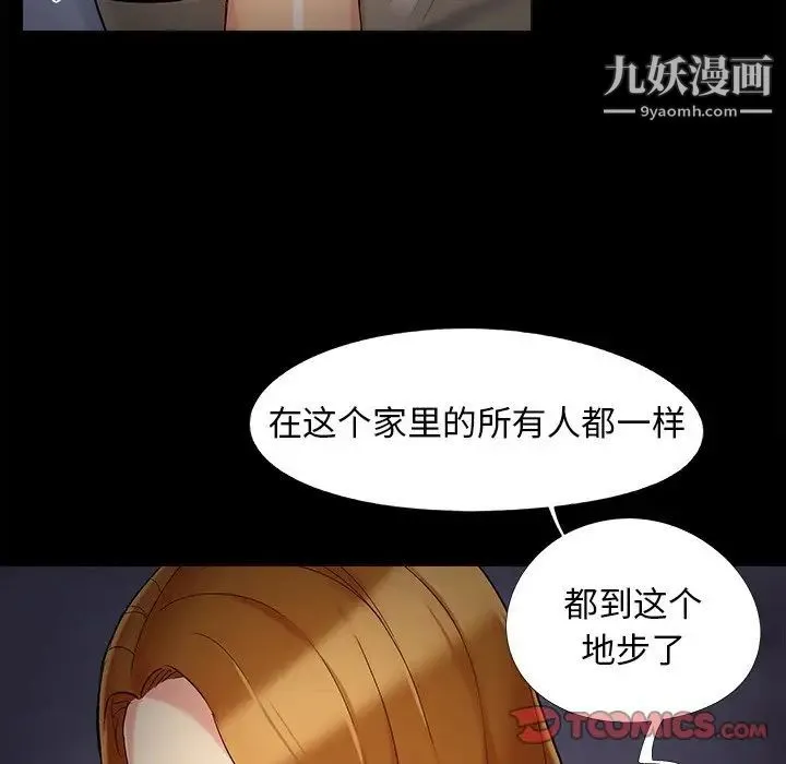 儿媳妇 第50话 第34页