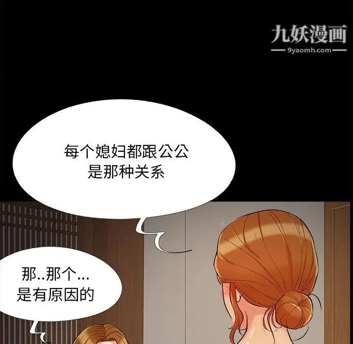 儿媳妇 第50话 第27页