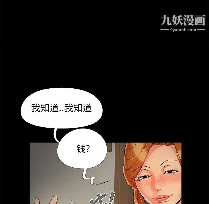 儿媳妇 第50话 第29页