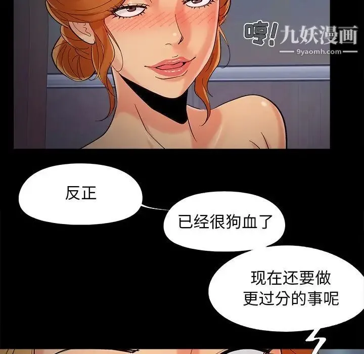 儿媳妇 第50话 第95页