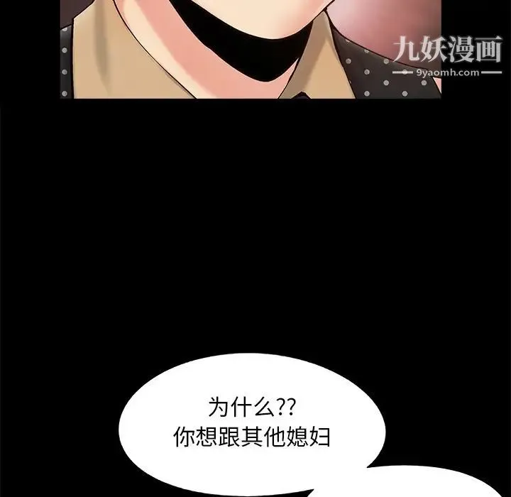 儿媳妇 第50话 第81页