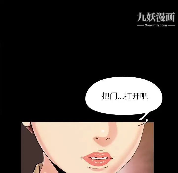 儿媳妇 第50话 第80页