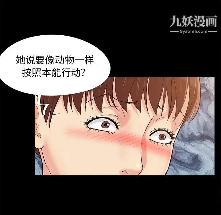 儿媳妇 第50话 第52页