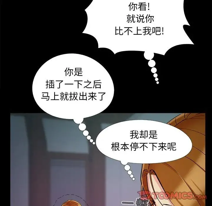 儿媳妇 第59话 第78页