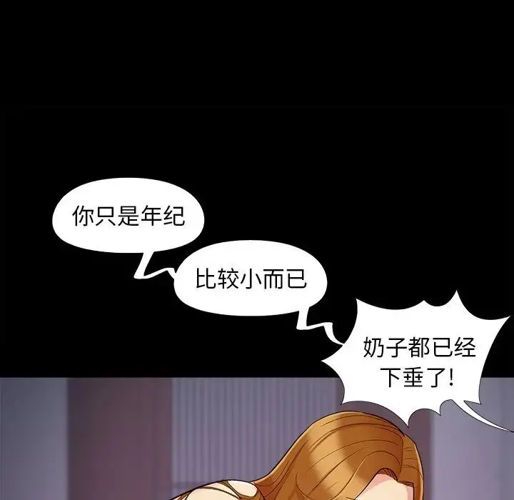 儿媳妇 第59话 第29页