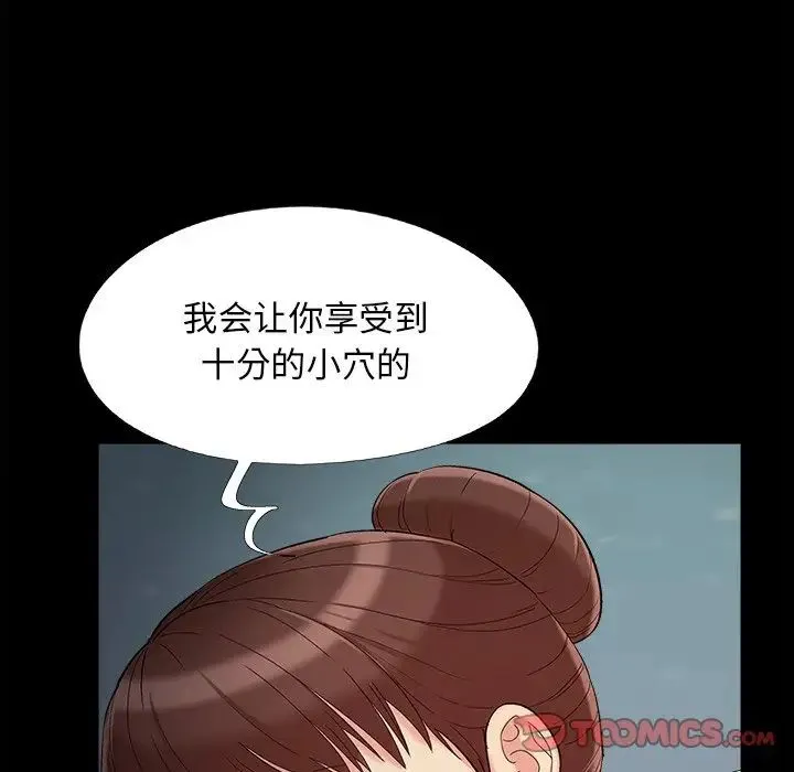 儿媳妇 第59话 第102页