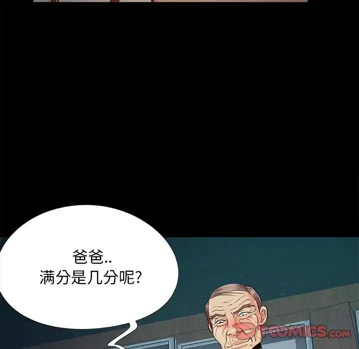 儿媳妇 第59话 第98页