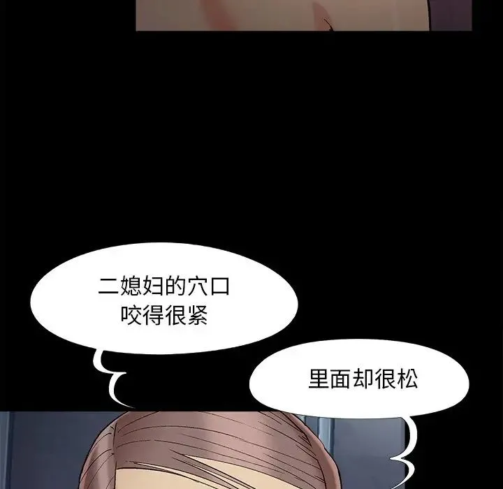 儿媳妇 第59话 第60页