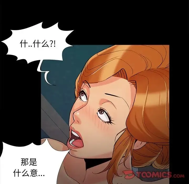 儿媳妇 第59话 第62页