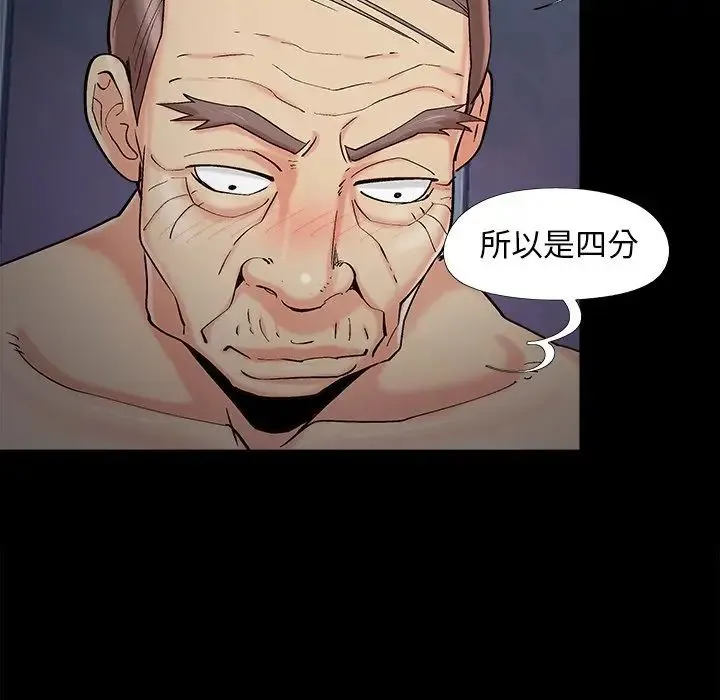 儿媳妇 第59话 第61页