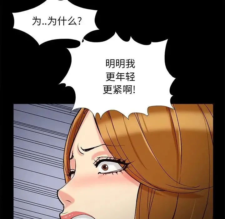 儿媳妇 第59话 第88页