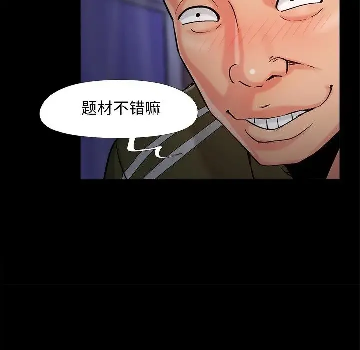 儿媳妇 第59话 第69页
