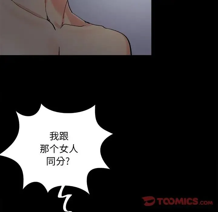 儿媳妇 第59话 第86页