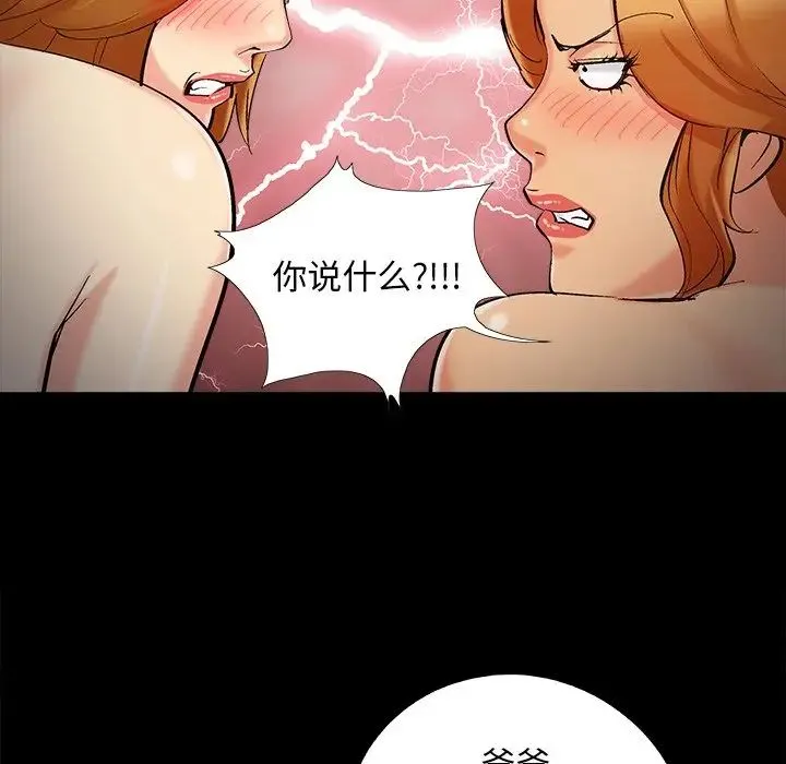 儿媳妇 第59话 第23页