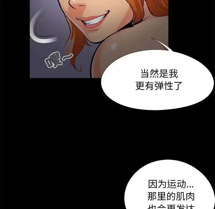 儿媳妇 第59话 第33页