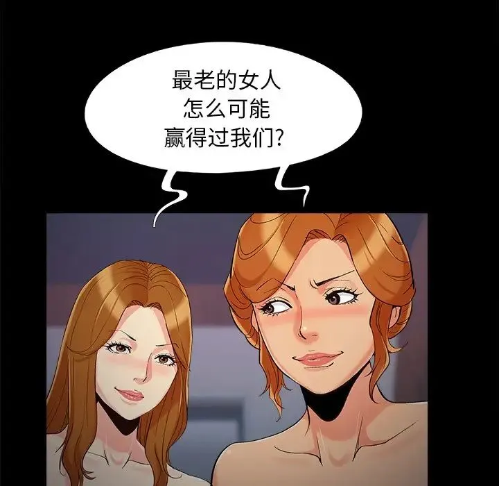 儿媳妇 第59话 第97页