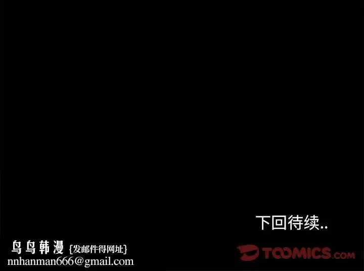 儿媳妇 第59话 第106页