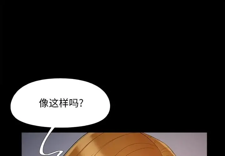 儿媳妇 第59话 第4页