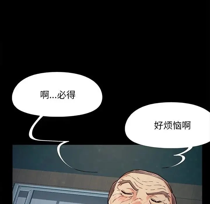 儿媳妇 第59话 第20页