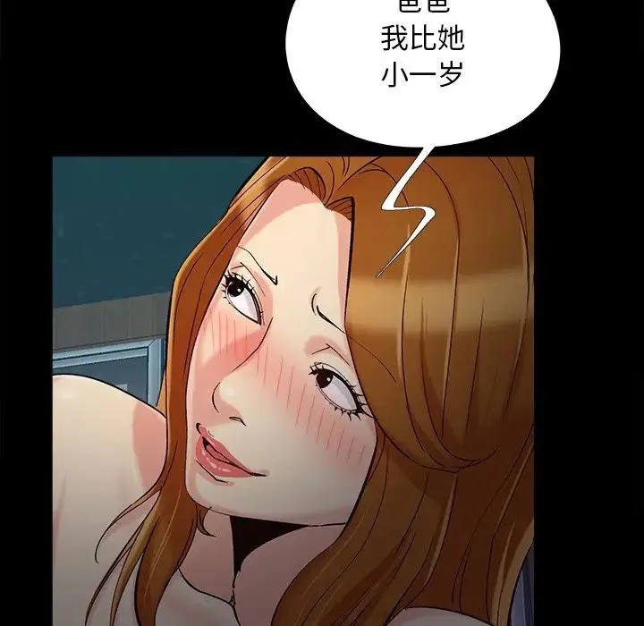 儿媳妇 第59话 第24页