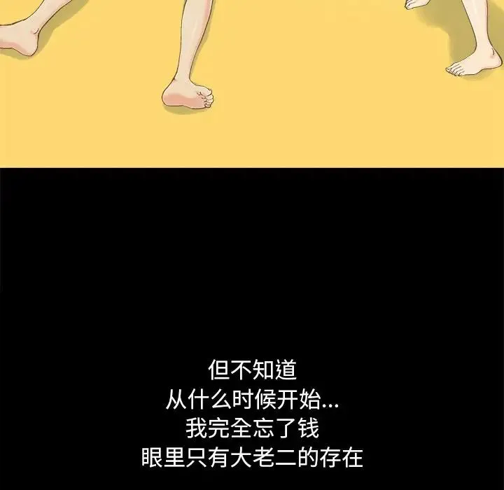 儿媳妇 第57话 第88页