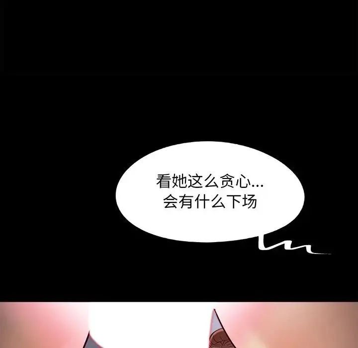 儿媳妇 第57话 第29页