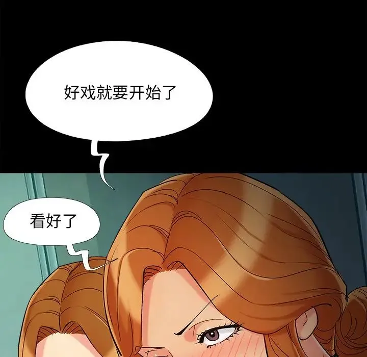 儿媳妇 第57话 第27页