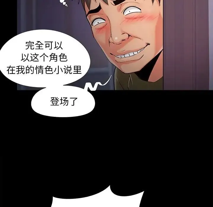 儿媳妇 第57话 第51页