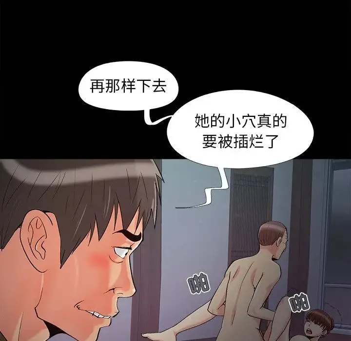 儿媳妇 第57话 第49页