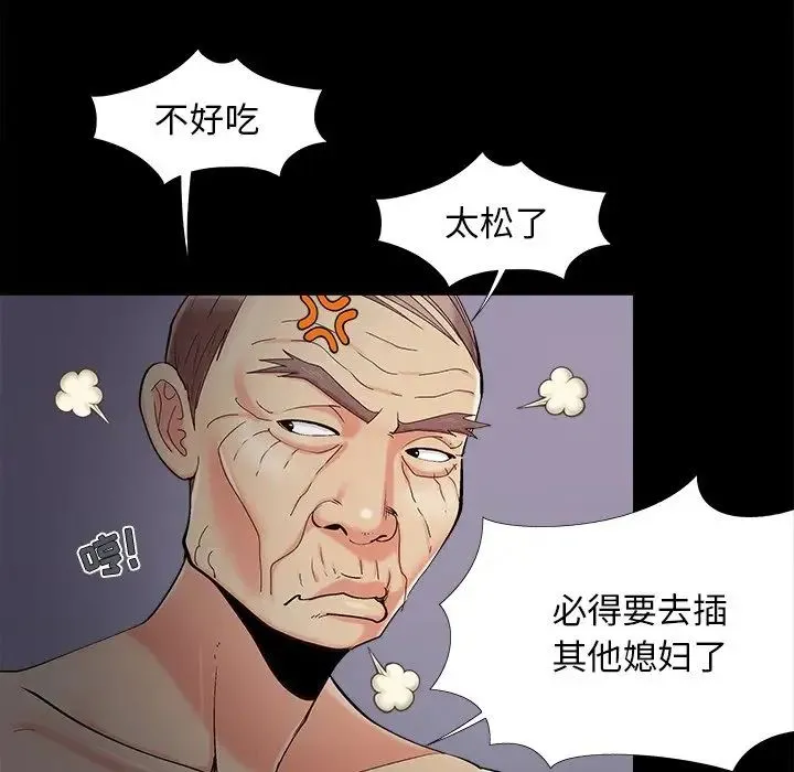 儿媳妇 第57话 第70页