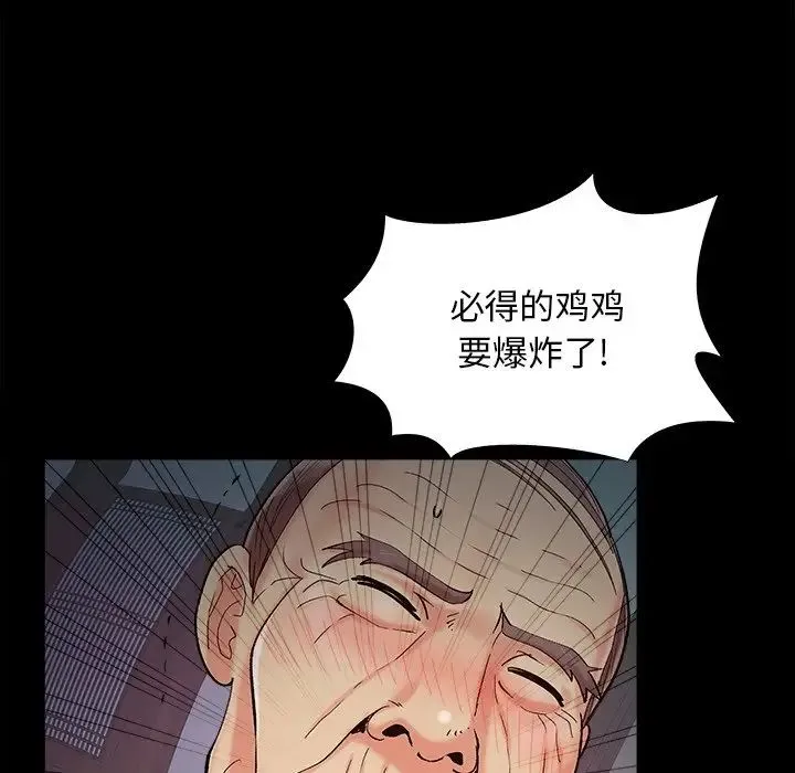 儿媳妇 第57话 第31页