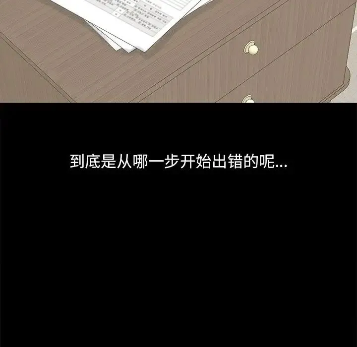 儿媳妇 第57话 第99页