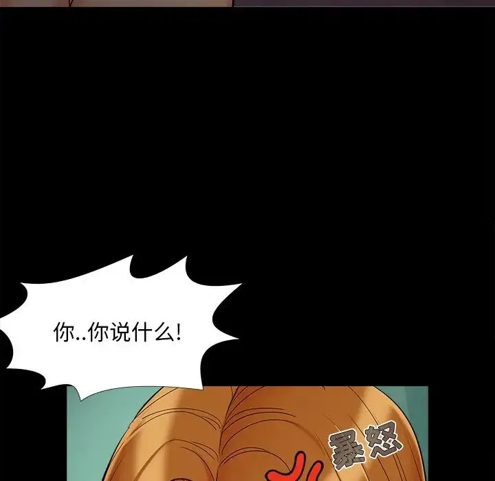 儿媳妇 第57话 第23页