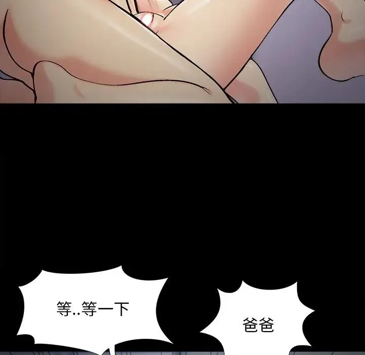 儿媳妇 第57话 第73页